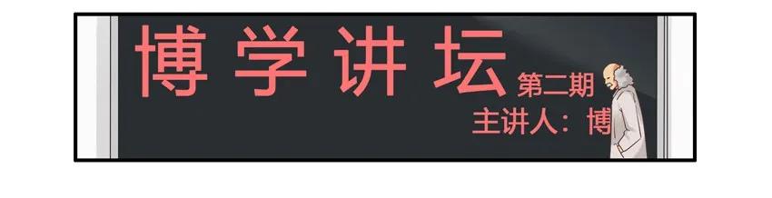 🍱殺手古德 1361 博学讲坛② 第2页