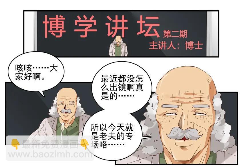 🍱殺手古德 1361 博学讲坛② 第3页