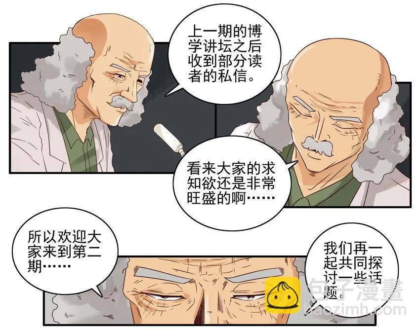 🍱殺手古德 1361 博学讲坛② 第4页