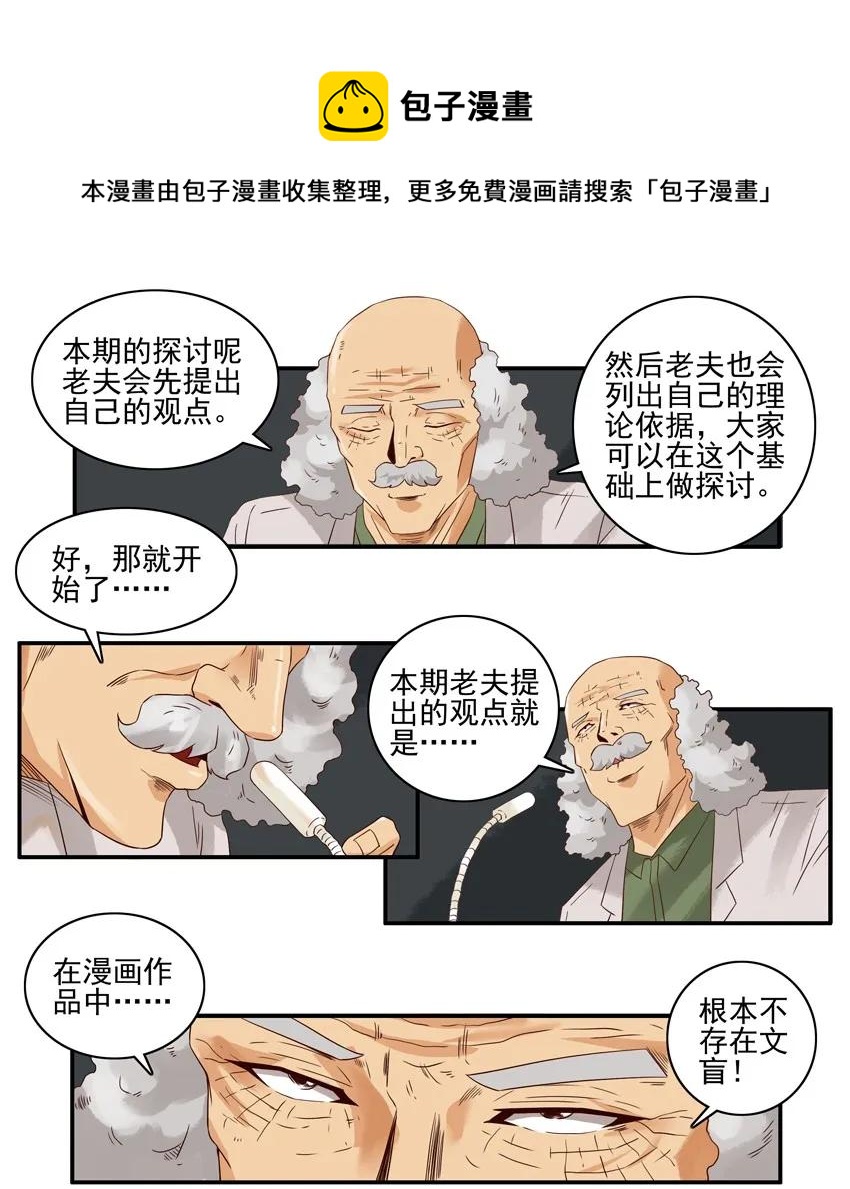 🍱殺手古德 1361 博学讲坛② 第5页