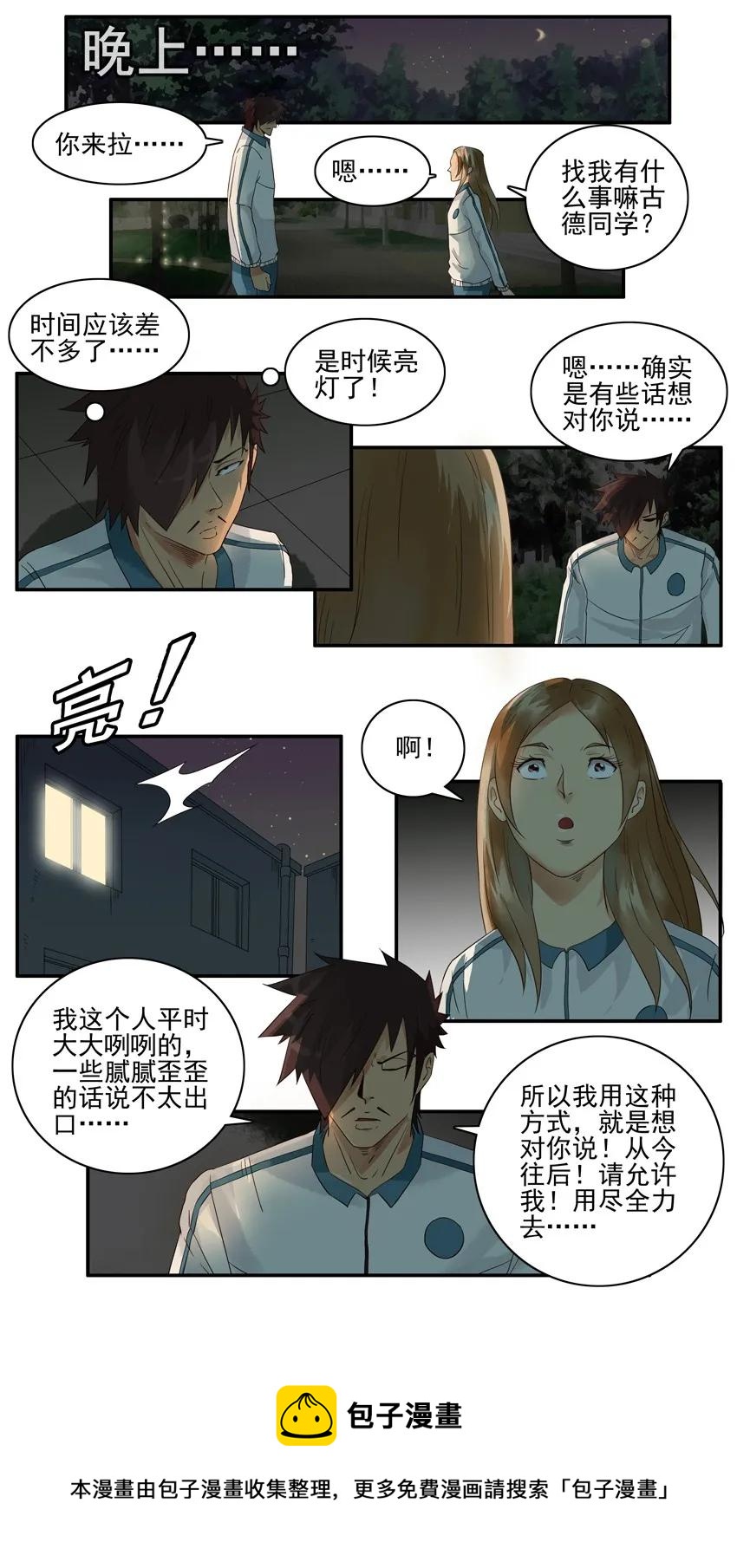 🍱殺手古德 1363 爱心 第9页