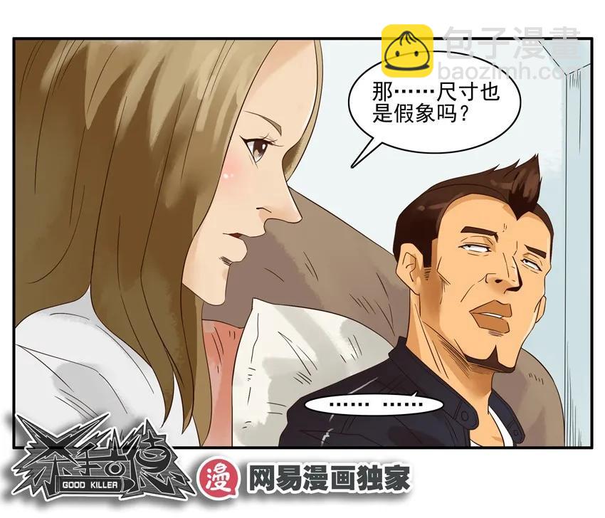 🍱殺手古德 1367 假象 第15页