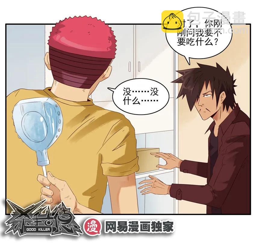 🍱殺手古德 1374 冰棍 第10页