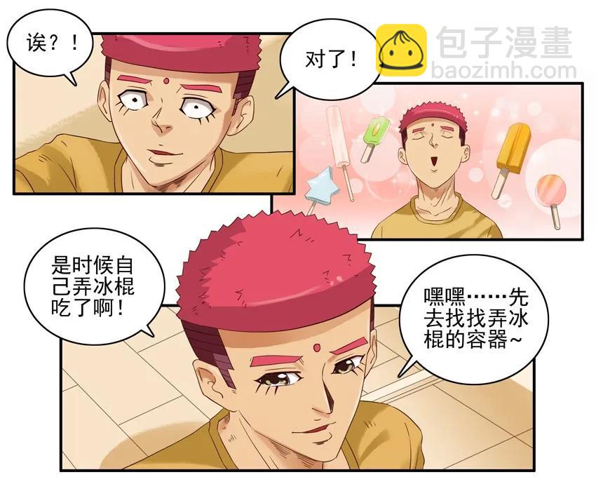 🍱殺手古德 1374 冰棍 第7页