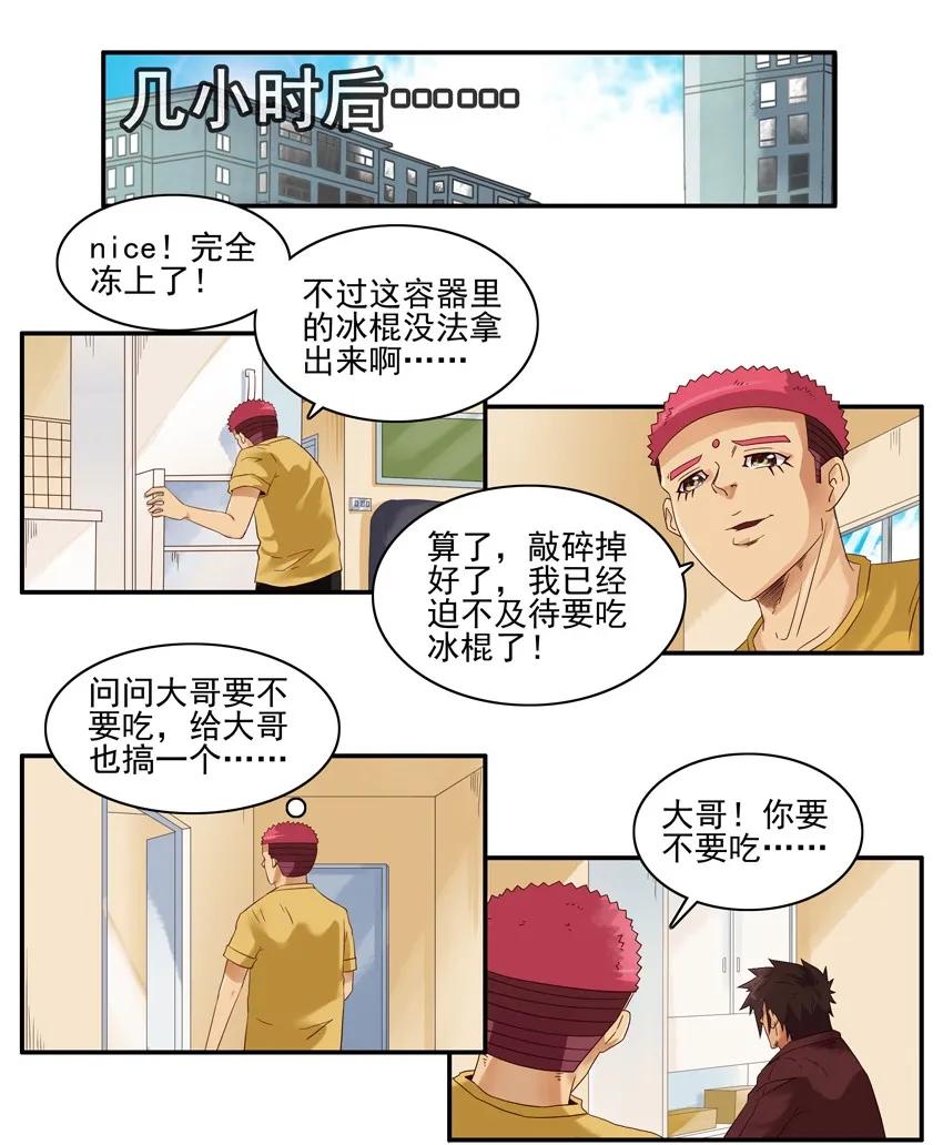 🍱殺手古德 1374 冰棍 第8页