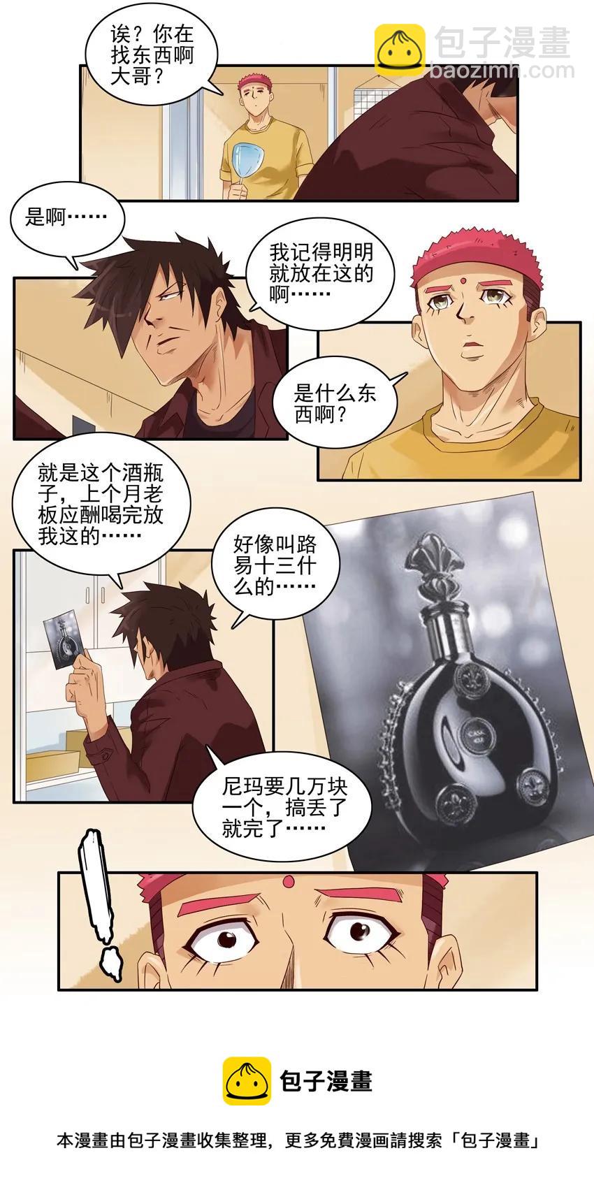 🍱殺手古德 1374 冰棍 第9页