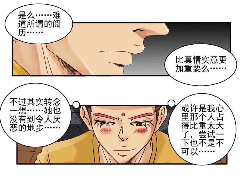 🍱殺手古德 1376 成长 第11页