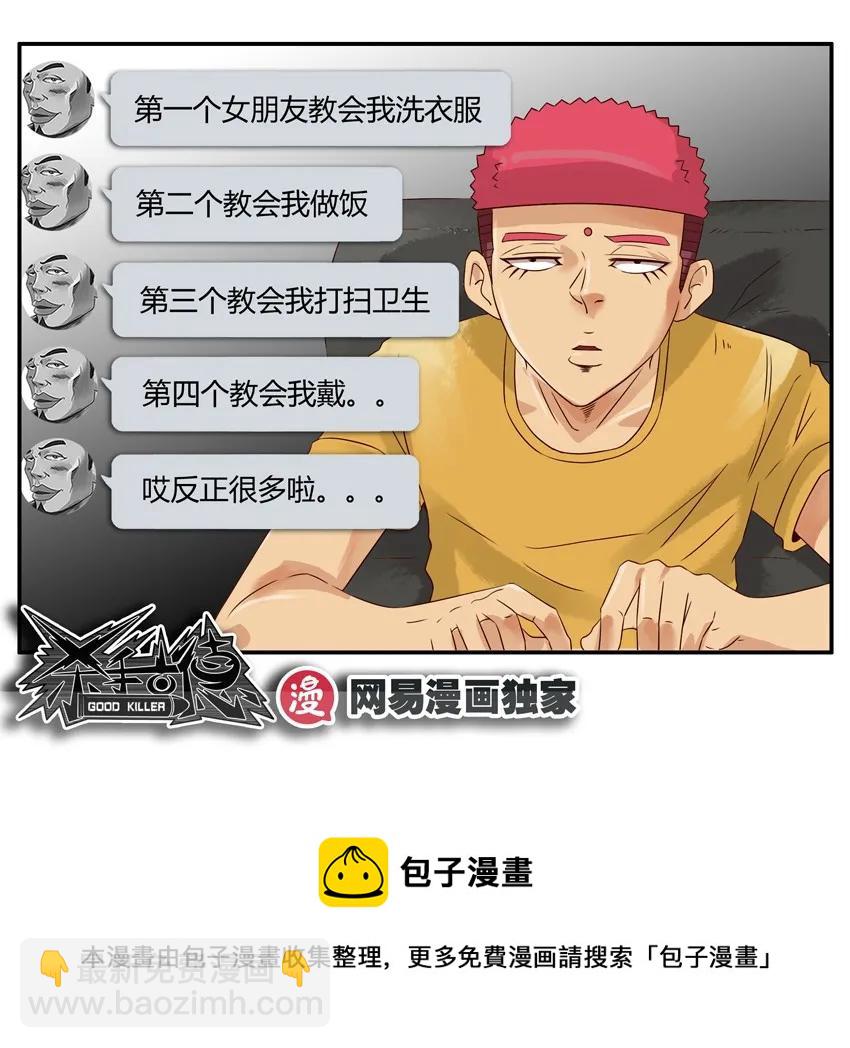 🍱殺手古德 1376 成长 第13页