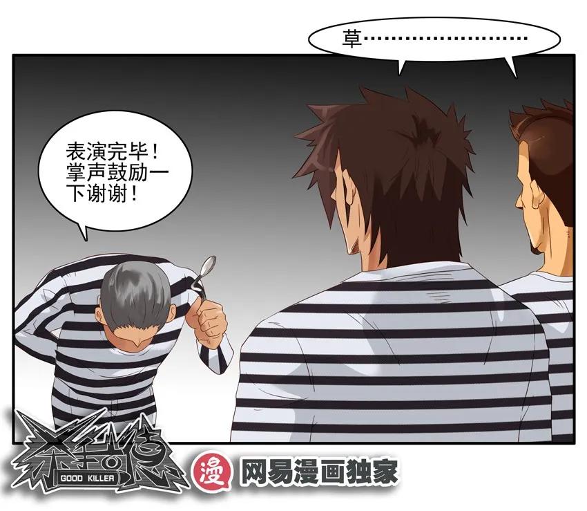🍱殺手古德 1378 入狱② 第15页