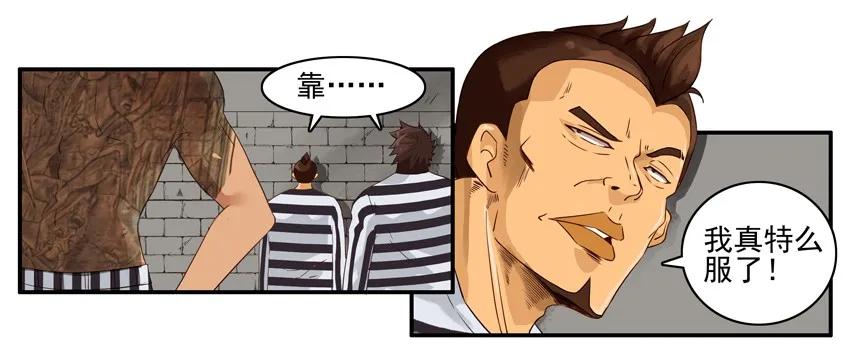 🍱殺手古德 1378 入狱② 第4页