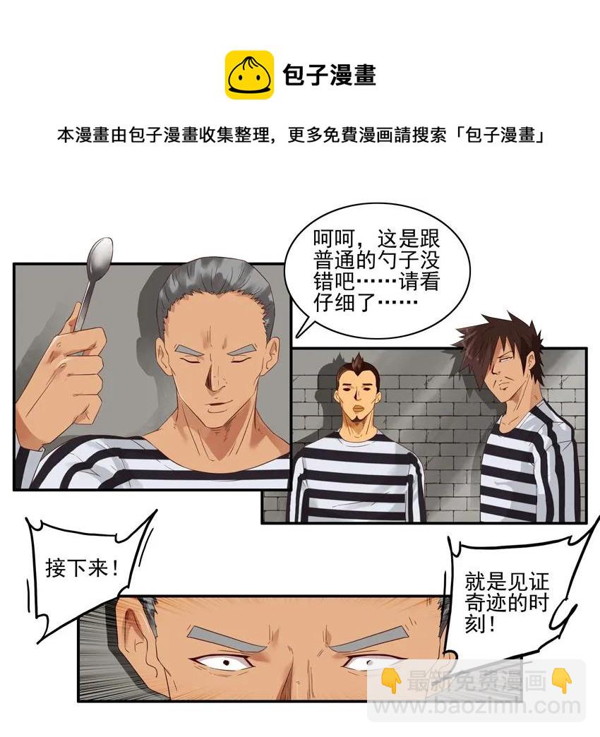 🍱殺手古德 1378 入狱② 第9页