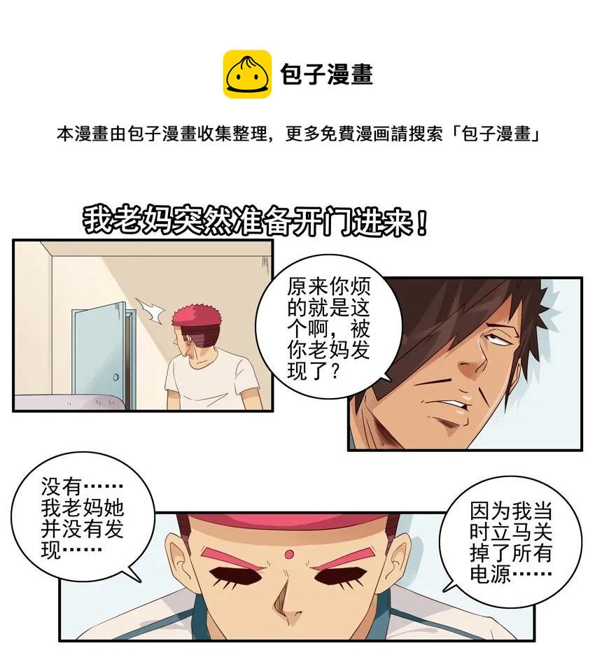 🍱殺手古德 1380 不安心 第13页