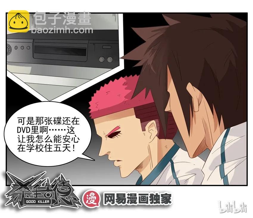 🍱殺手古德 1380 不安心 第14页
