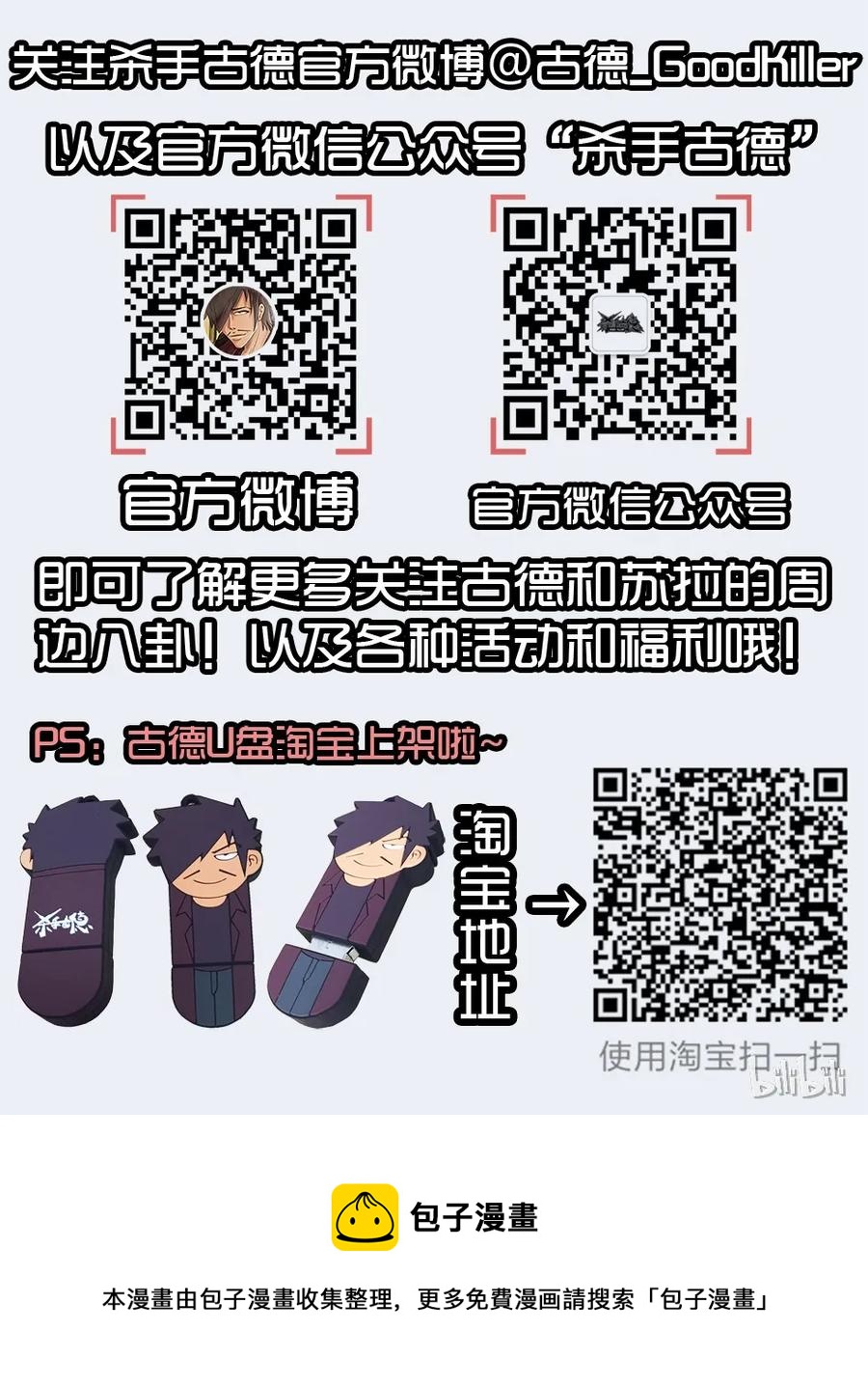 🍱殺手古德 1380 不安心 第15页