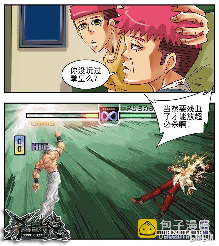 🍱殺手古德 147 真相 第7页
