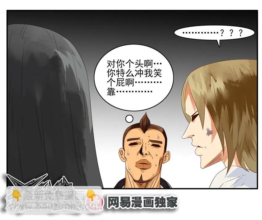 🍱殺手古德 1382 保守秘密 第15页