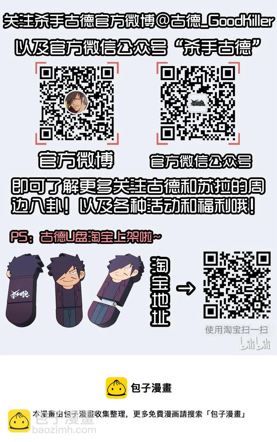 🍱殺手古德 1382 保守秘密 第16页