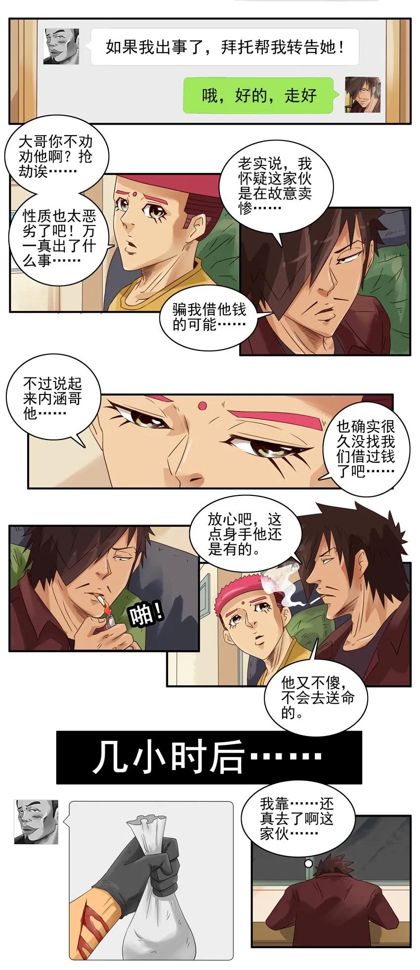 🍱殺手古德 1384 铤而走险 第10页