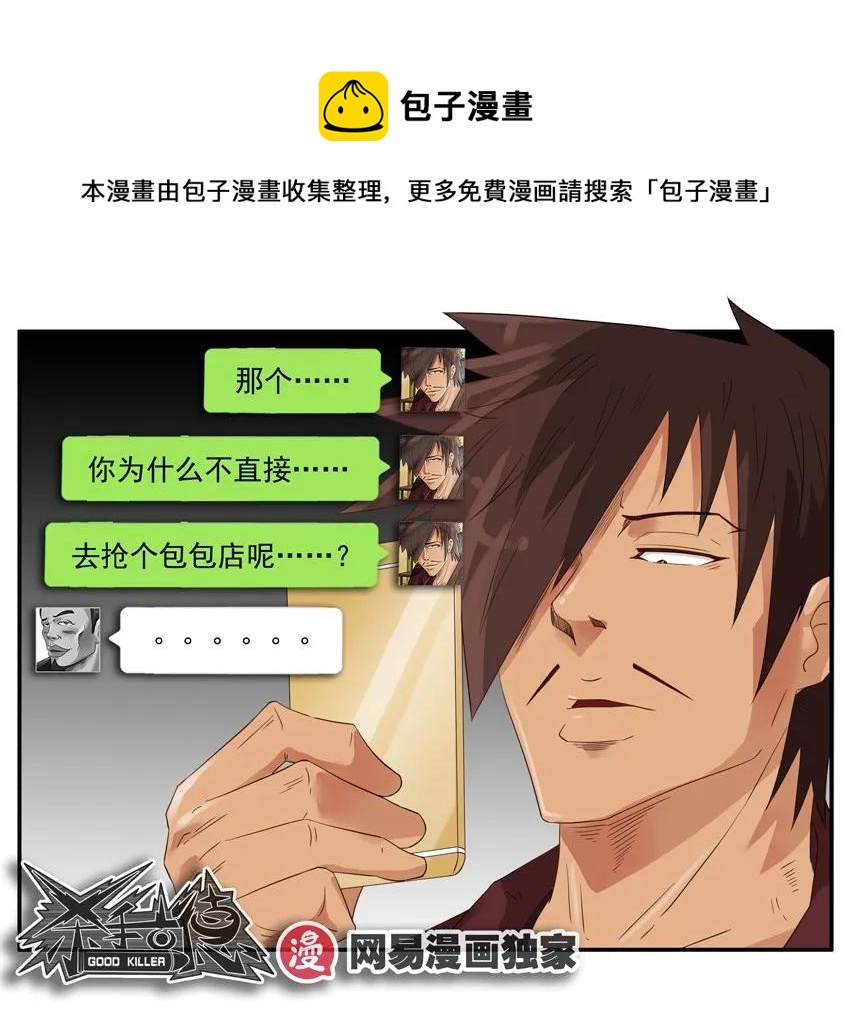 🍱殺手古德 1384 铤而走险 第13页