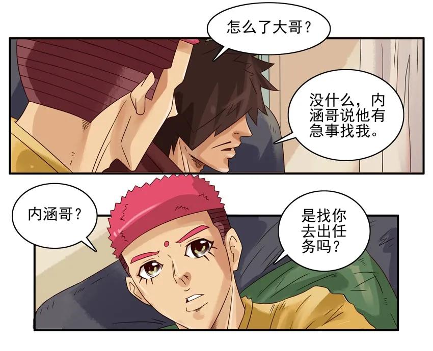 🍱殺手古德 1384 铤而走险 第6页