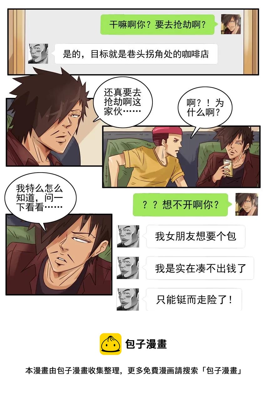 🍱殺手古德 1384 铤而走险 第9页