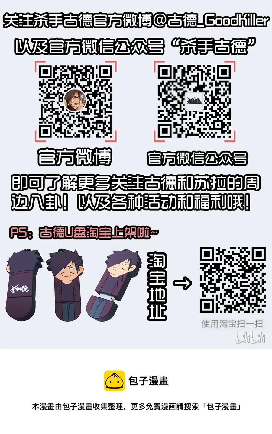 🍱殺手古德 1386 烂尾 第15页