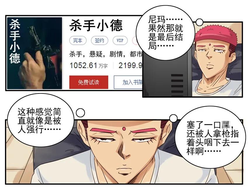 🍱殺手古德 1386 烂尾 第7页
