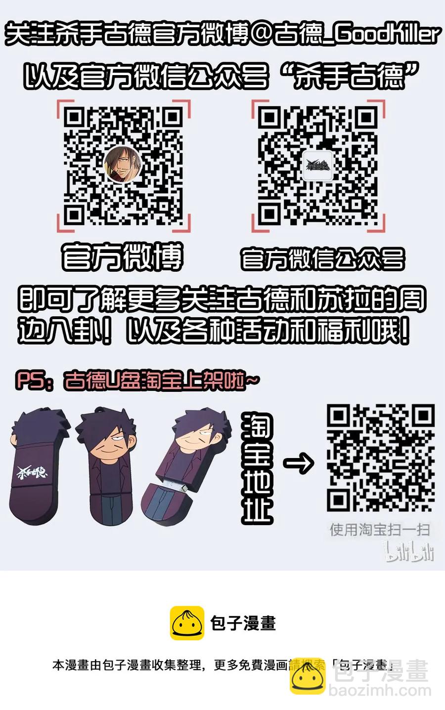 🍱殺手古德 1388 羁绊 第17页