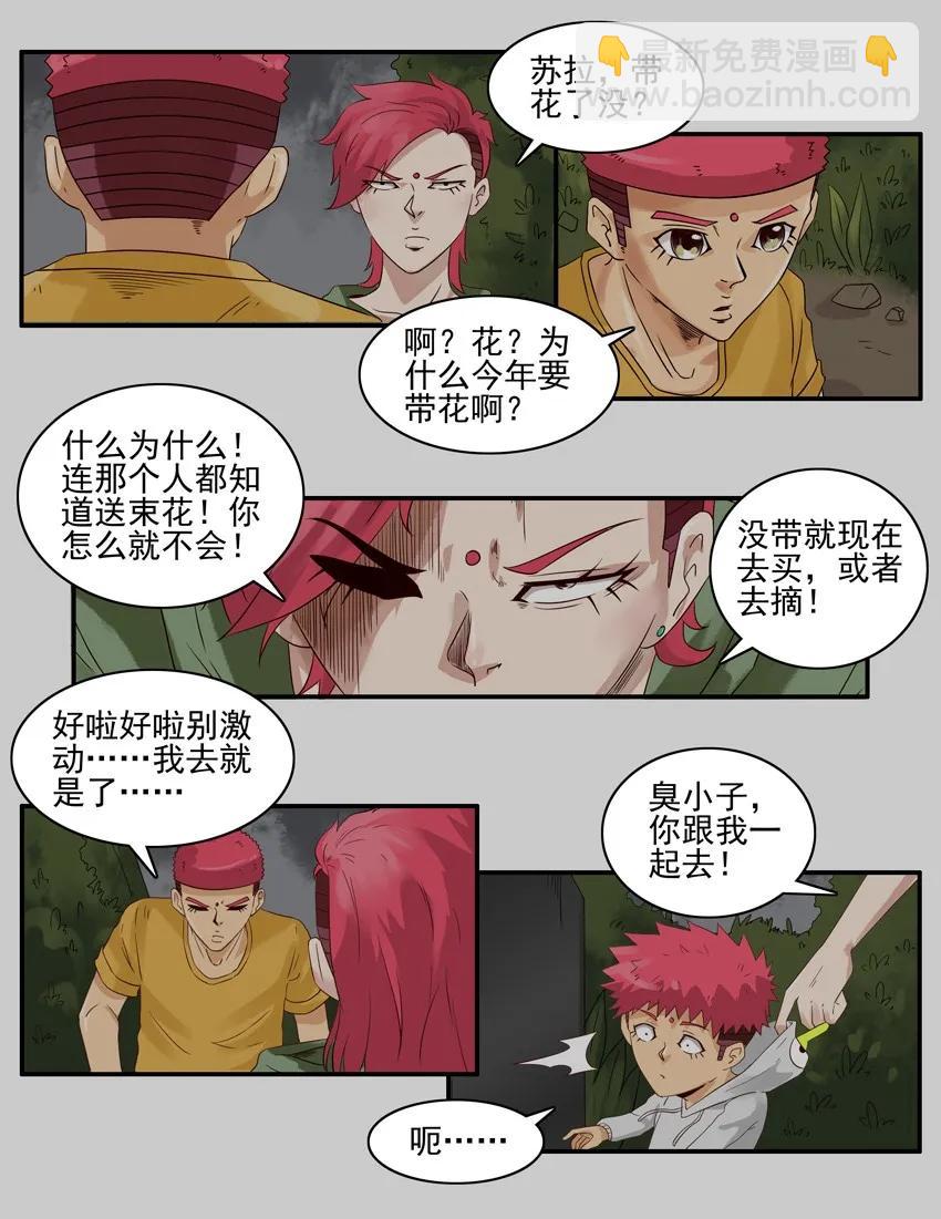 🍱殺手古德 1390 送花 第11页