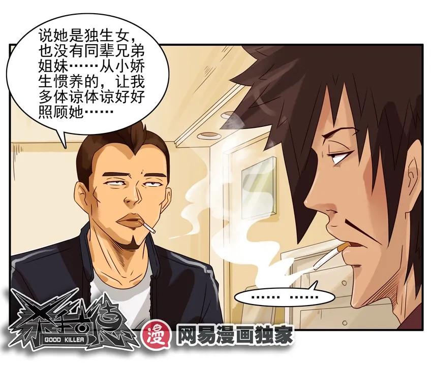 🍱殺手古德 1396 弟弟 第15页
