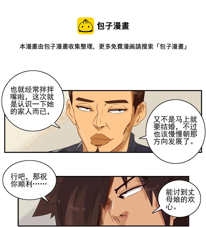 🍱殺手古德 1396 弟弟 第5页