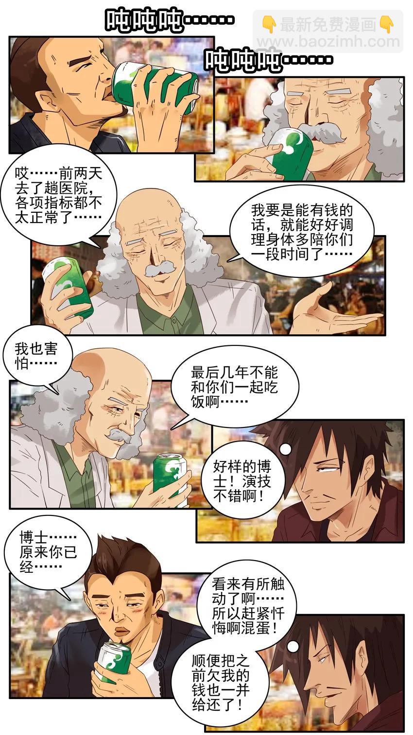 🍱殺手古德 1398 酒后真言 第12页
