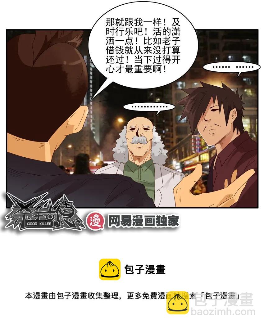 🍱殺手古德 1398 酒后真言 第13页
