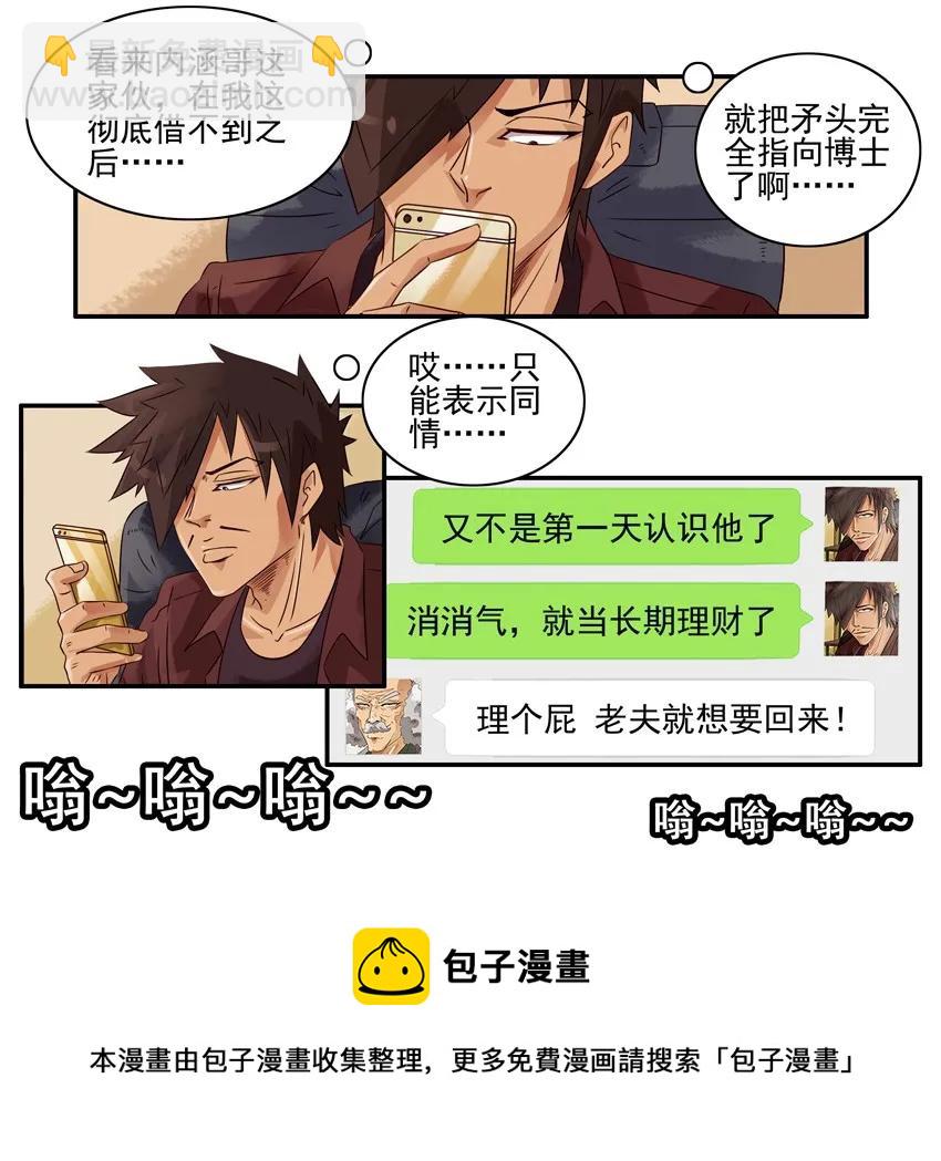 🍱殺手古德 1398 酒后真言 第5页