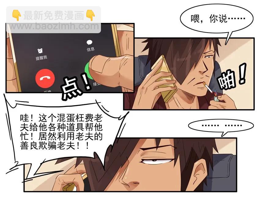 🍱殺手古德 1398 酒后真言 第7页