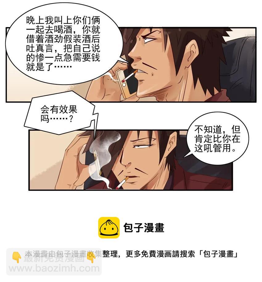 🍱殺手古德 1398 酒后真言 第9页