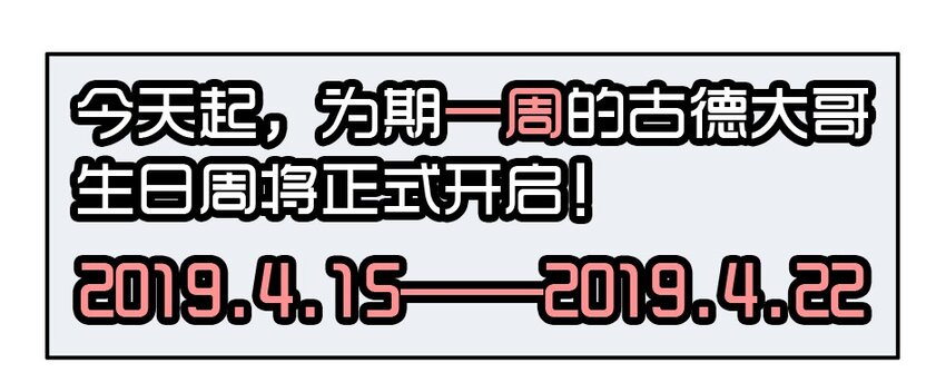 🍱殺手古德 1400 一千四百话活动 第11页