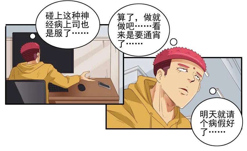 🍱殺手古德 1404 病假 第10页