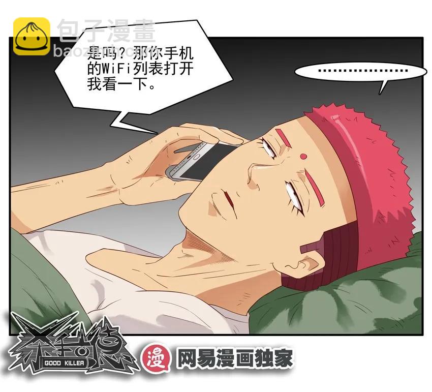🍱殺手古德 1404 病假 第15页