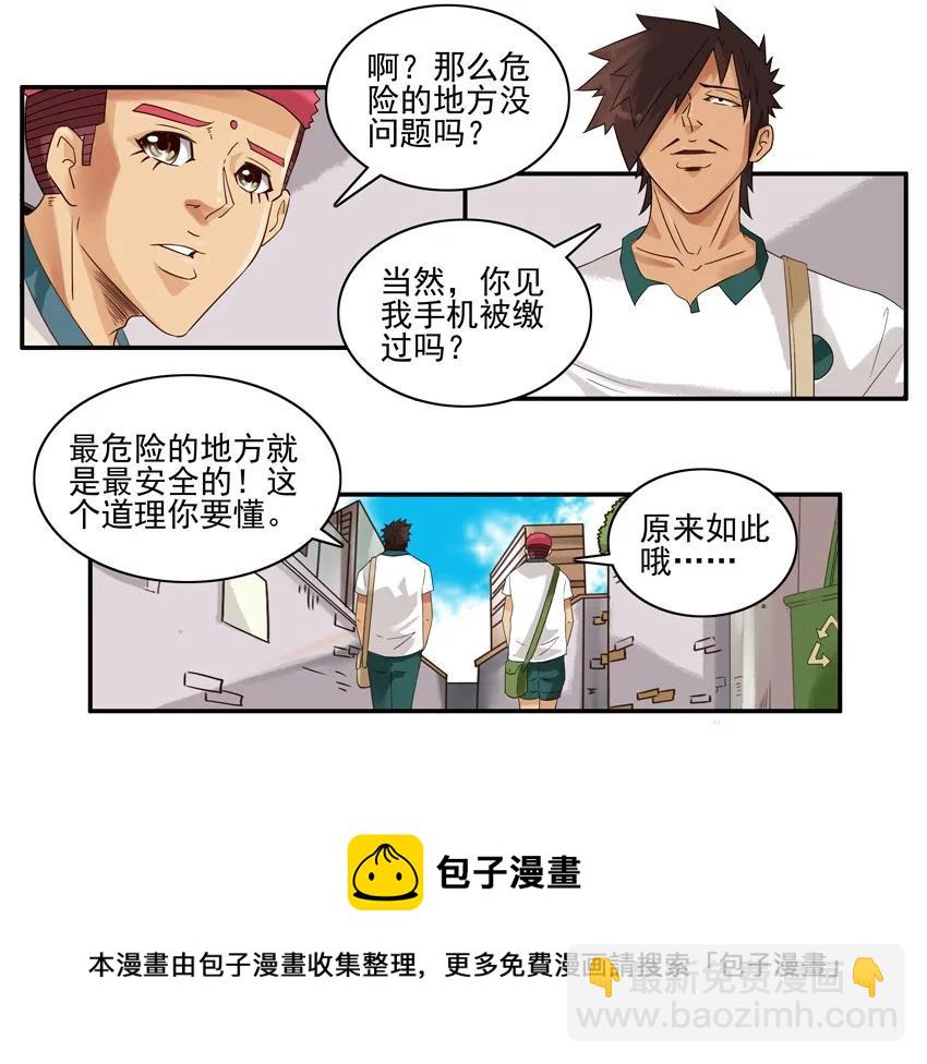 🍱殺手古德 1422 危险地带 第9页