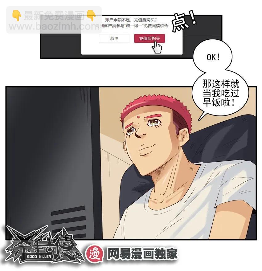 🍱殺手古德 1424 抉择 第11页