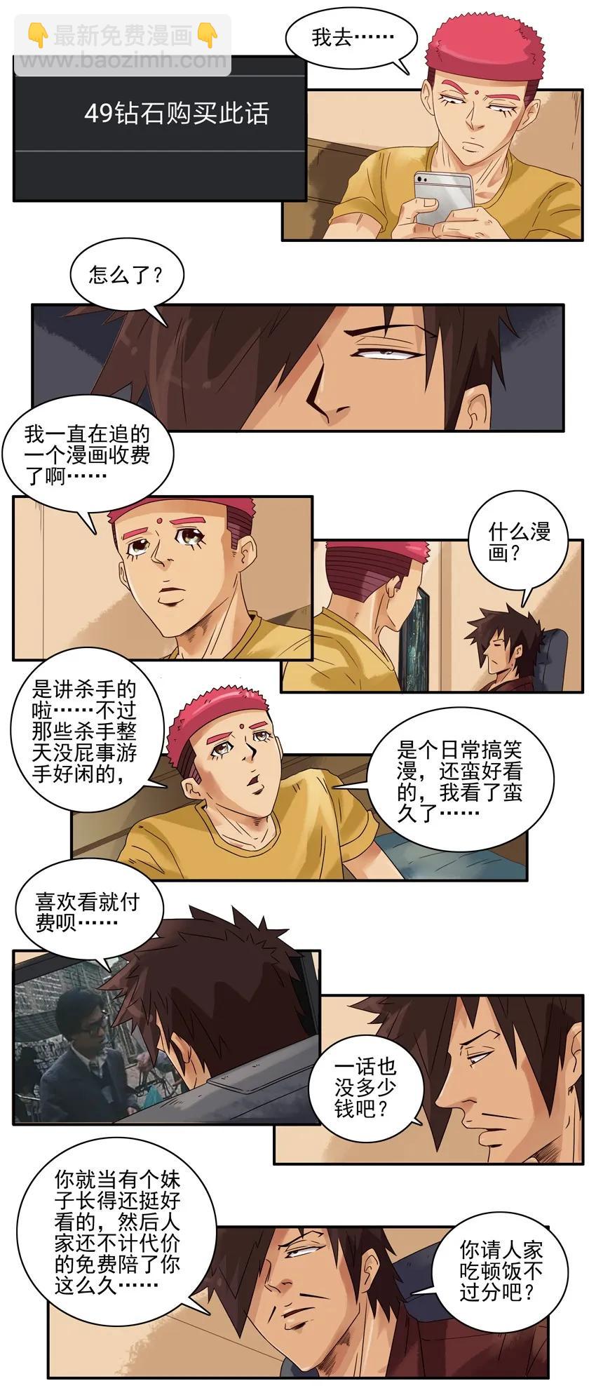 🍱殺手古德 1424 抉择 第4页