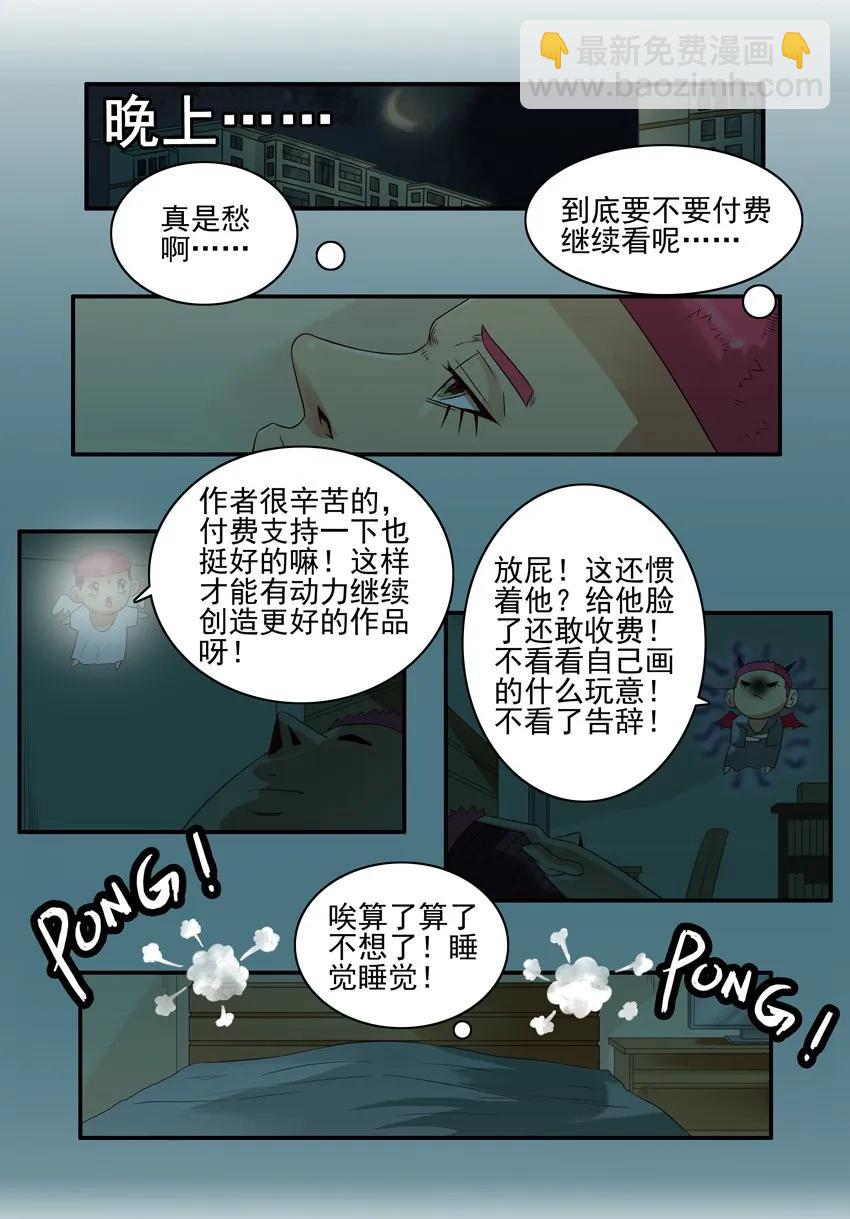 🍱殺手古德 1424 抉择 第7页