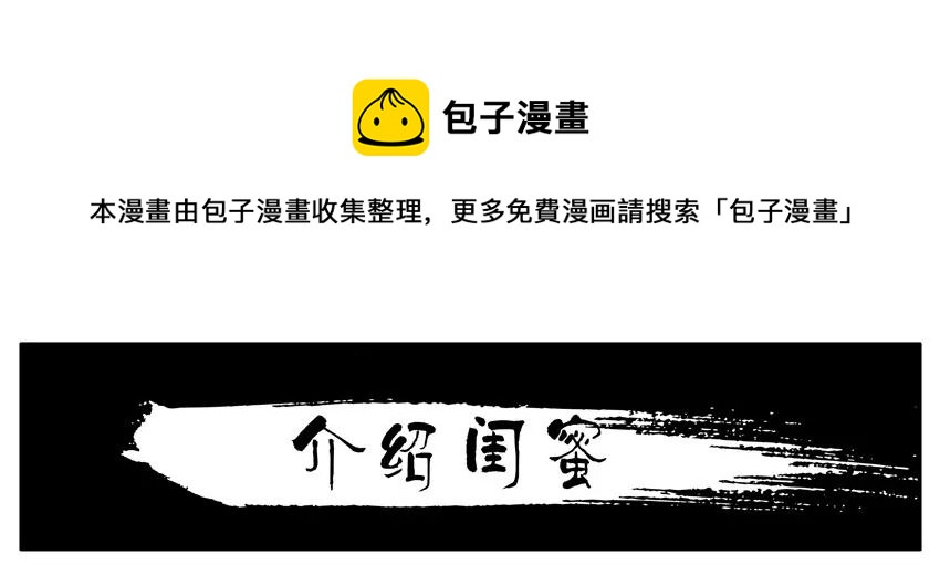 🍱殺手古德 1426 介绍闺蜜 第1页