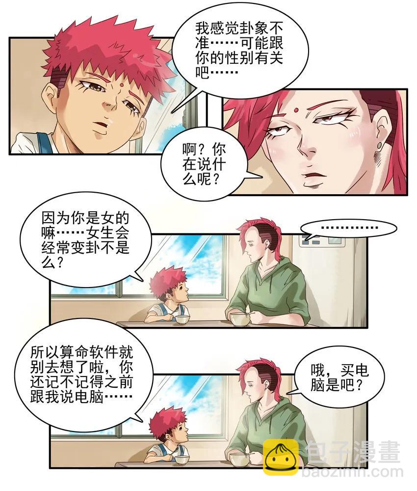 🍱殺手古德 1428 变卦 第10页