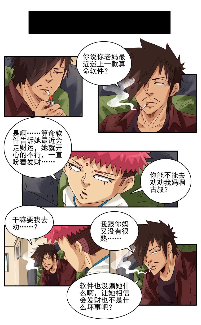 🍱殺手古德 1428 变卦 第6页