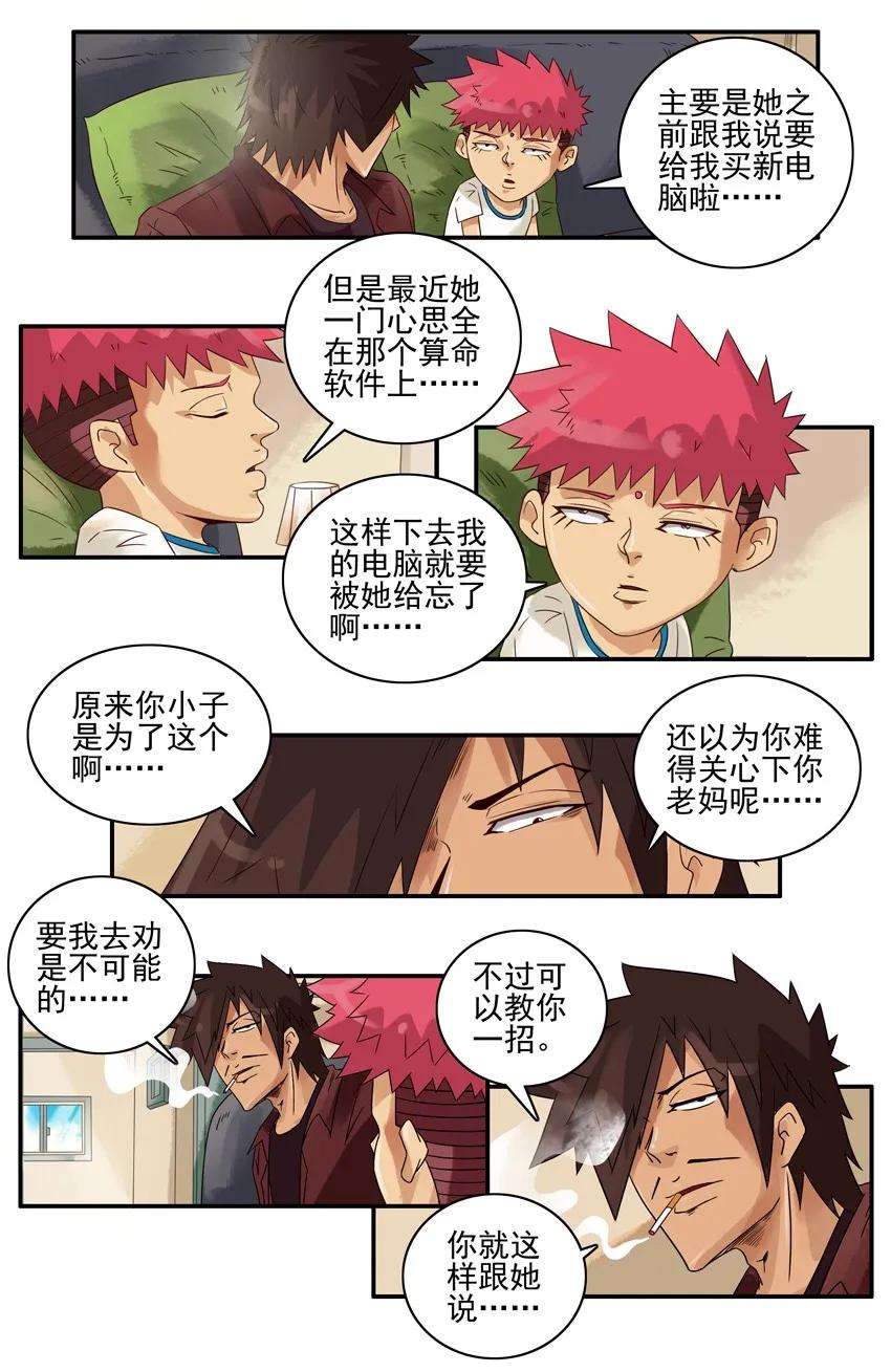 🍱殺手古德 1428 变卦 第7页