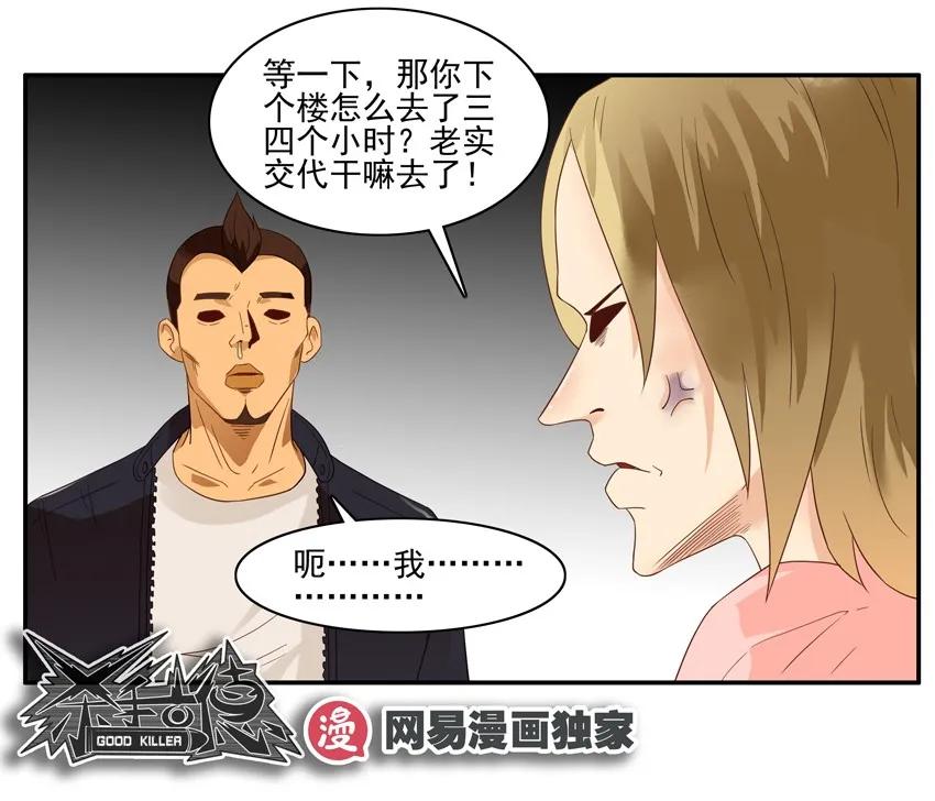 🍱殺手古德 1430 入迷 第14页