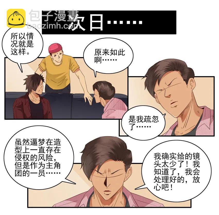 🍱殺手古德 1434 B梦的烦恼 第10页