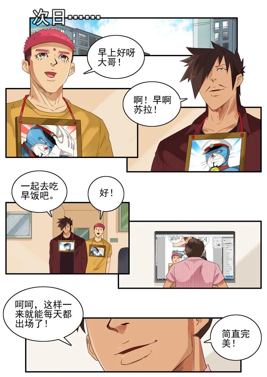 🍱殺手古德 1434 B梦的烦恼 第11页